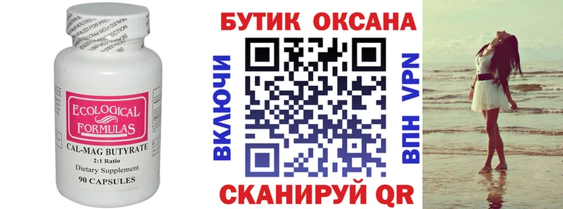 Бутират бутик  Купить закладки  Баймак 